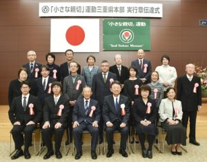 「小さな親切」運動